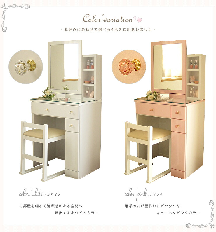 ドレッサー 完成品 姫系 無垢 可愛い かわいい おしゃれ 1面鏡 鏡台