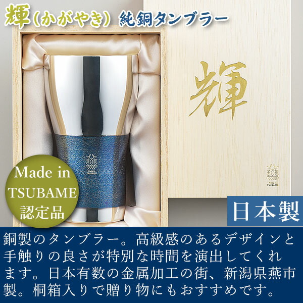 楽天市場】輝 (かがやき) 純銅 ビアタンブラー 銀古美仕上げ 440ml (KG