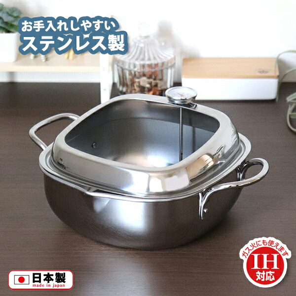 楽天市場】【3月上旬頃入荷予定】食彩亭 ステンレス 角型 天ぷら鍋