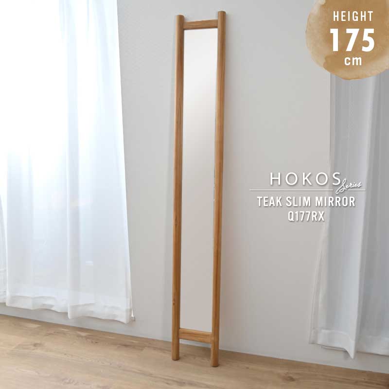 楽天市場】ミラー スタンドミラー 立て掛け 175cm 全身 姿見 チーク