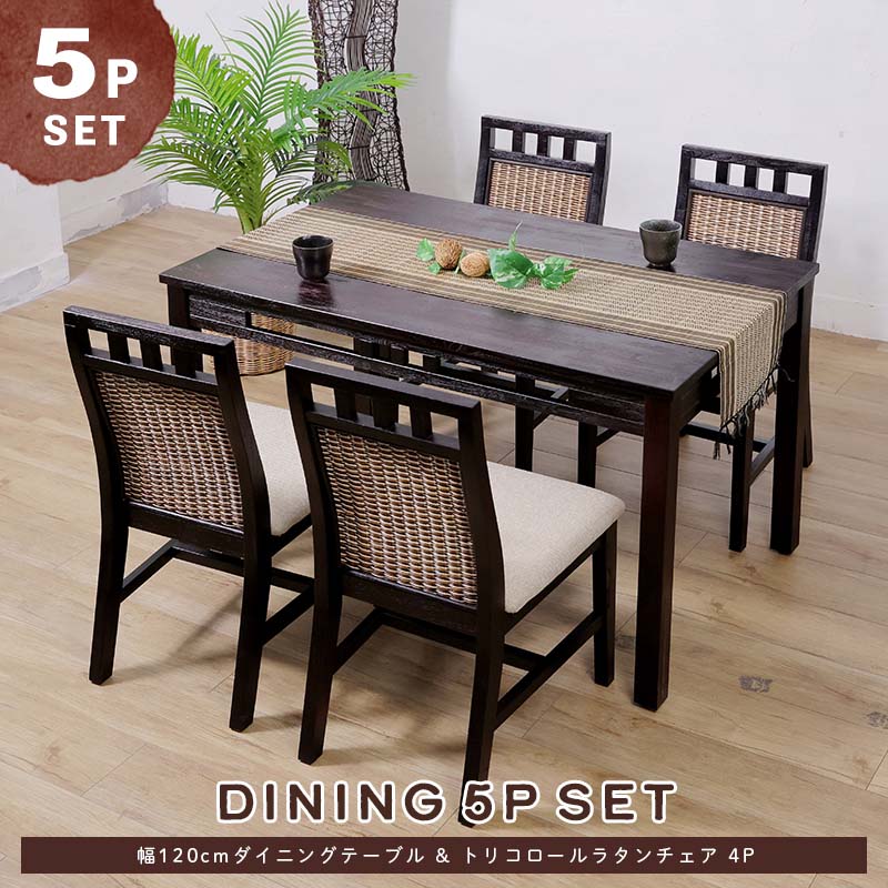 楽天市場】アジアン家具 120cm幅ダイニングセット ダイニングテーブル5
