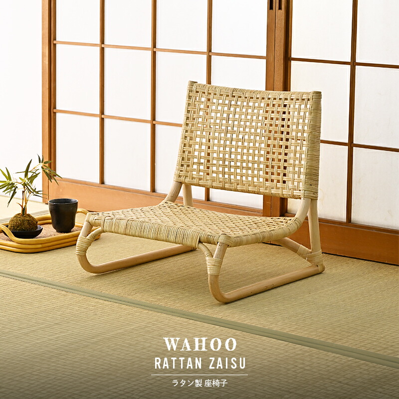 楽天市場】【新商品】座椅子 ラタンチェア ローチェア rattan 椅子