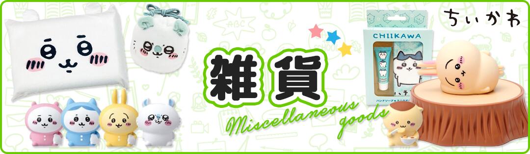 新品⭐︎ちいかわ　うさぎグッズ　大量18点まとめ売り⭐︎ 楽天市場】 キャラクターグッズ > ブランド・アーティスト > ちいかわ