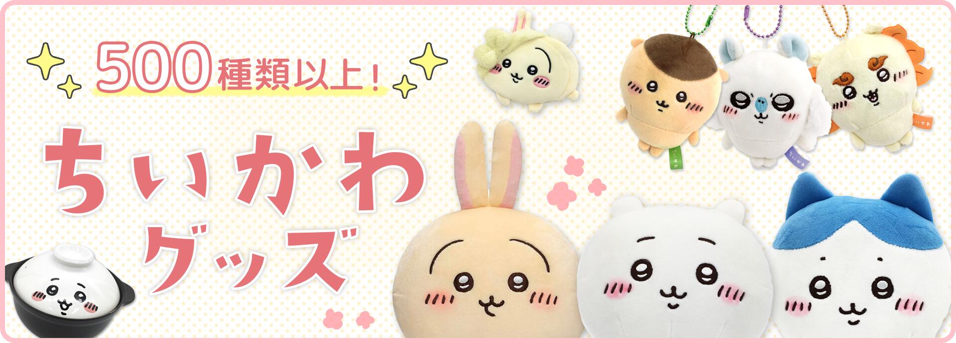 ちいかわ ハチワレ 日本代表 マスコット ちいかわ サッカー日本代表ver.のグッズ発売決定！