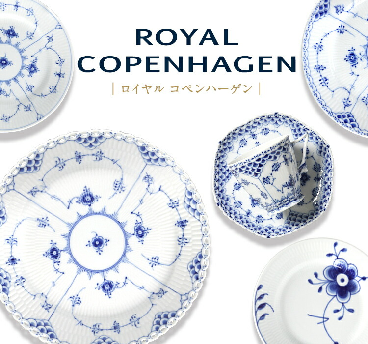 ロイヤルコペンハーゲン　お皿20cm4枚 楽天市場】ロイヤルコペンハーゲン (Royal Copenhagen) プリンセス
