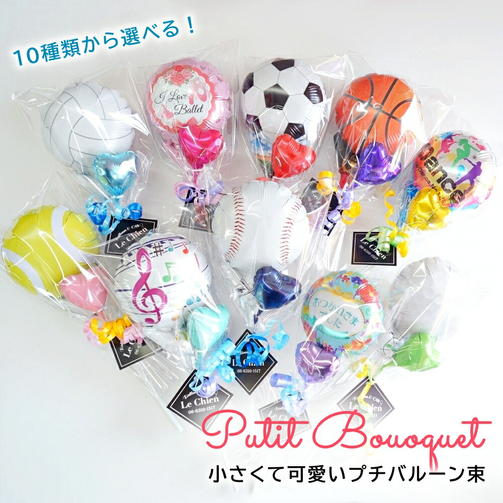 楽天市場】卒業式 バルーン 花束 部活 発表会 記念品 卒部 引退 お祝い