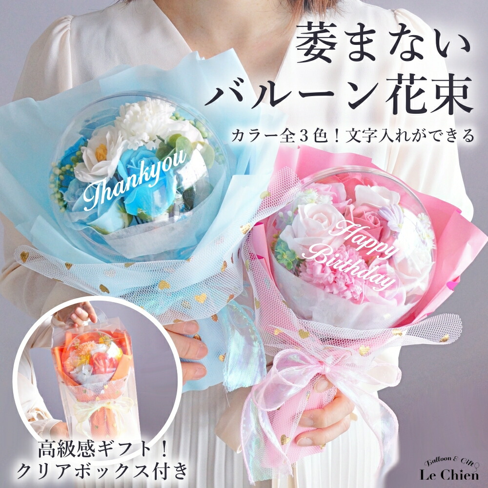 楽天市場】バルーンフラワー ソープフラワー バルーンブーケ 祝電 電報