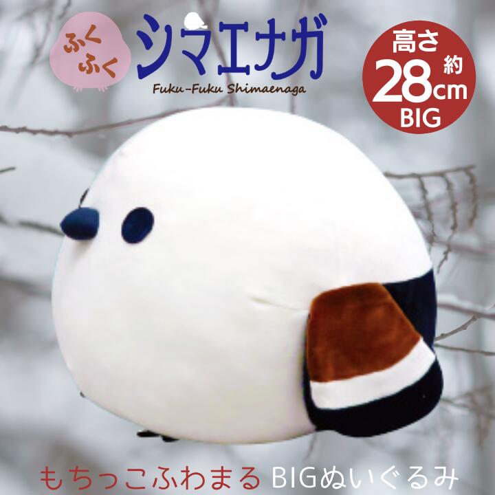 楽天市場】【ギフトラッピング承り中！】 ふくふくシマエナガ もちっこ