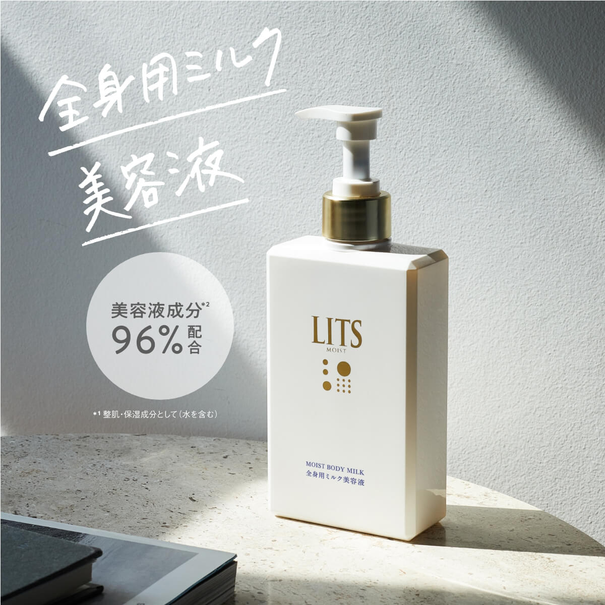 楽天市場】【今だけP5倍】リッツ モイストC 薬用 ボディミルク LITS