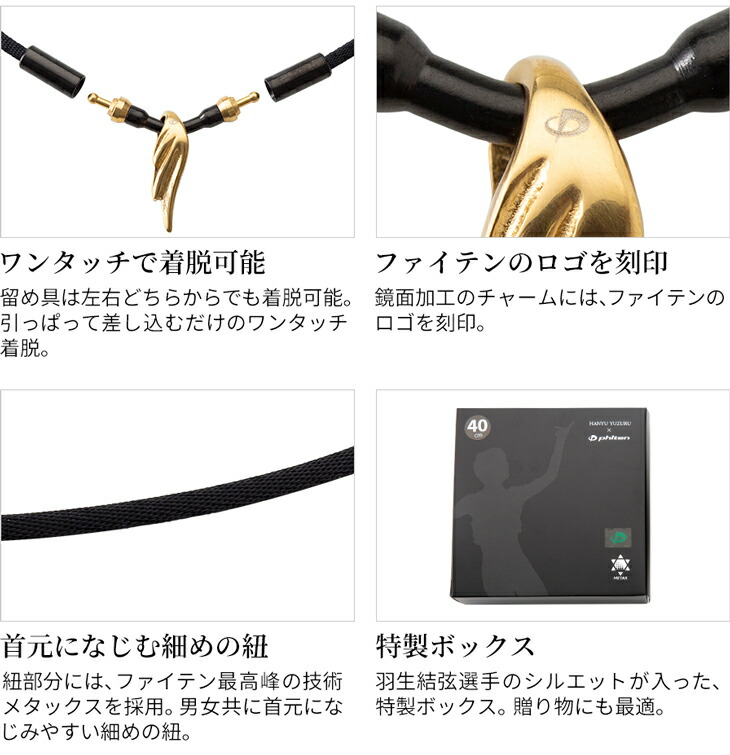 楽天市場】ファイテン RAKUWAネックレス ウイングス ゴールド 羽生結弦