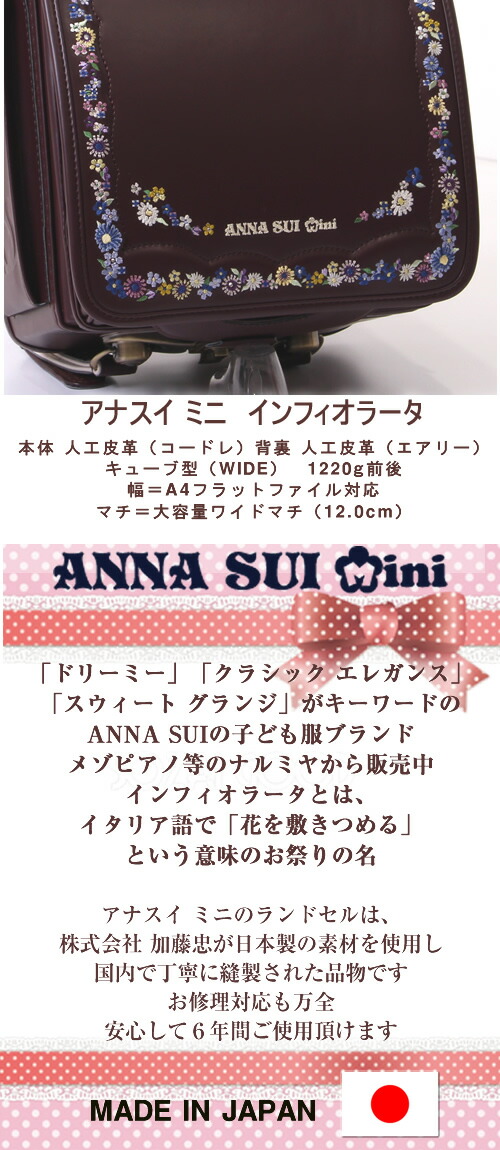 楽天市場】新作 2026 加藤忠 ランドセル 《 ANNA SUI Mini アナスイ