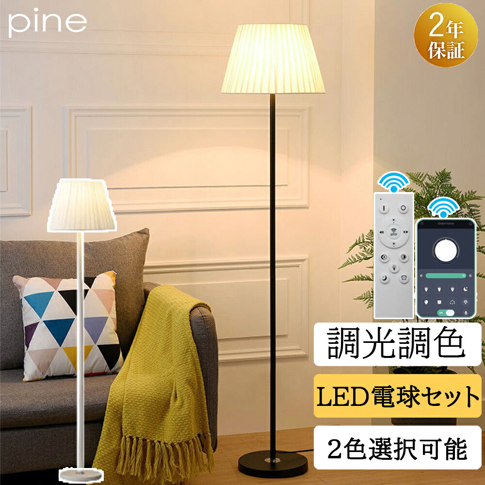 楽天市場】楽天1位☆フロアランプ おしゃれ 北欧 LED 電球付き