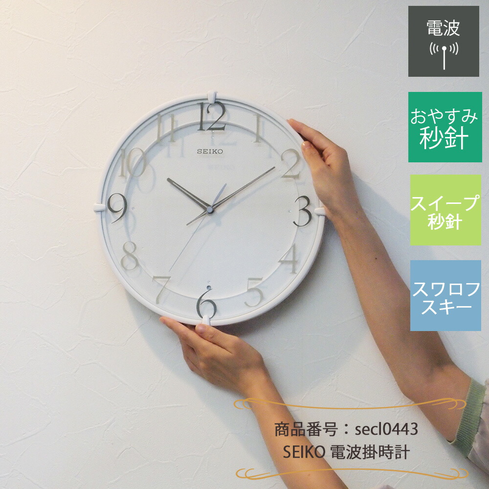 楽天市場】セイコー SEIKO 掛け時計 壁掛け時計 優しさを感じる時計