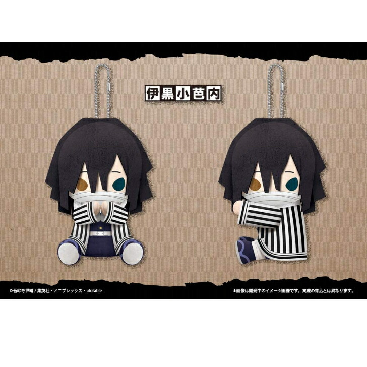 楽天市場】壽屋 ぴたぬい 鬼滅の刃 伊黒小芭内, GX876 : プラスプラスワン