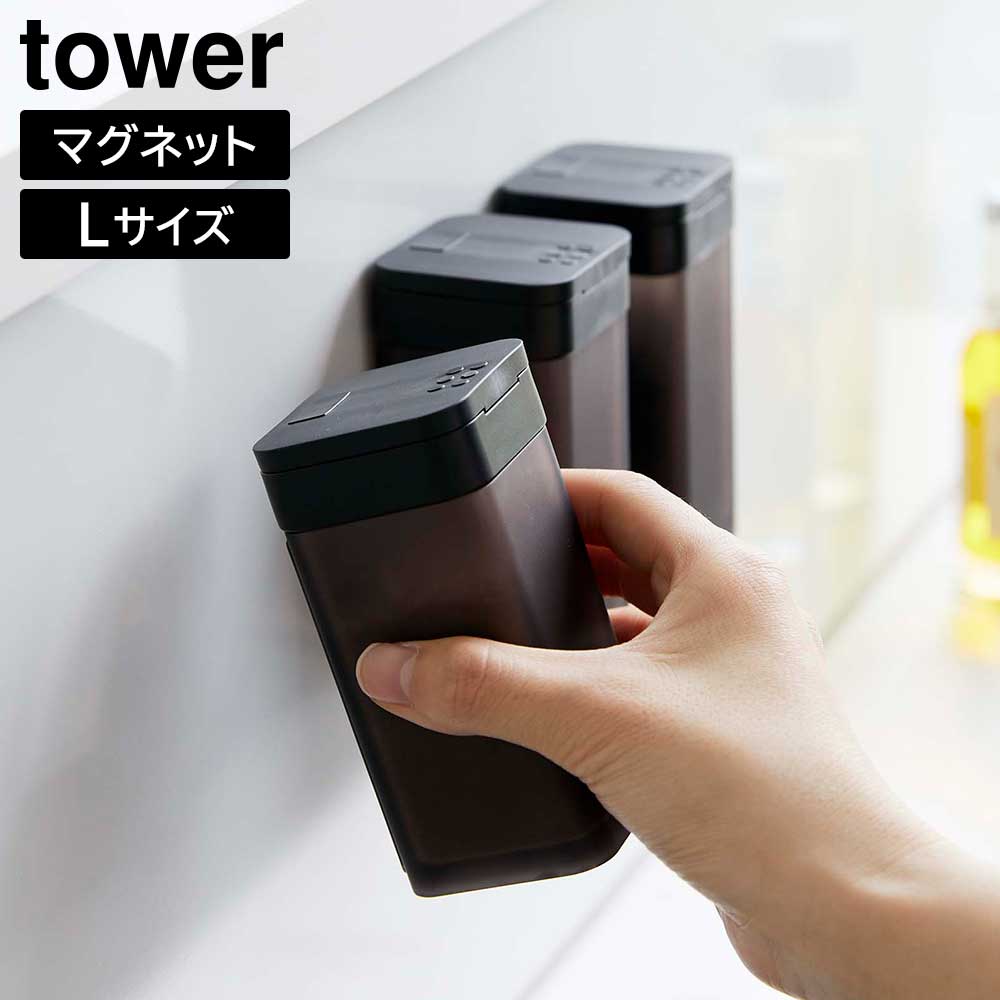 楽天市場】タワー 山崎実業 tower マグネットスパイスボトル 5827