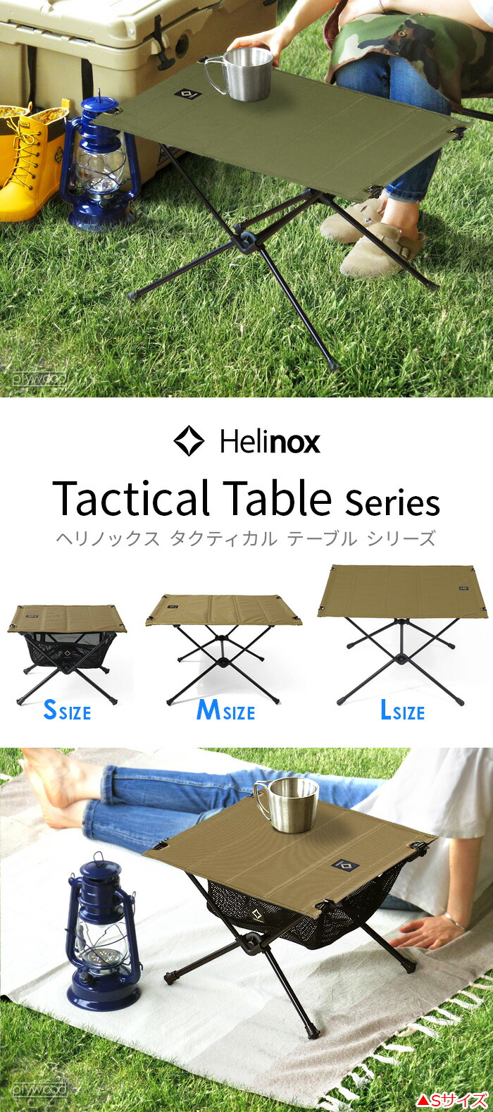楽天市場】【特典付】ヘリノックス テーブル 折り畳みテーブルHelinox
