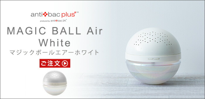 楽天市場】送料無料 正規販売店anti bac2k マジックボール