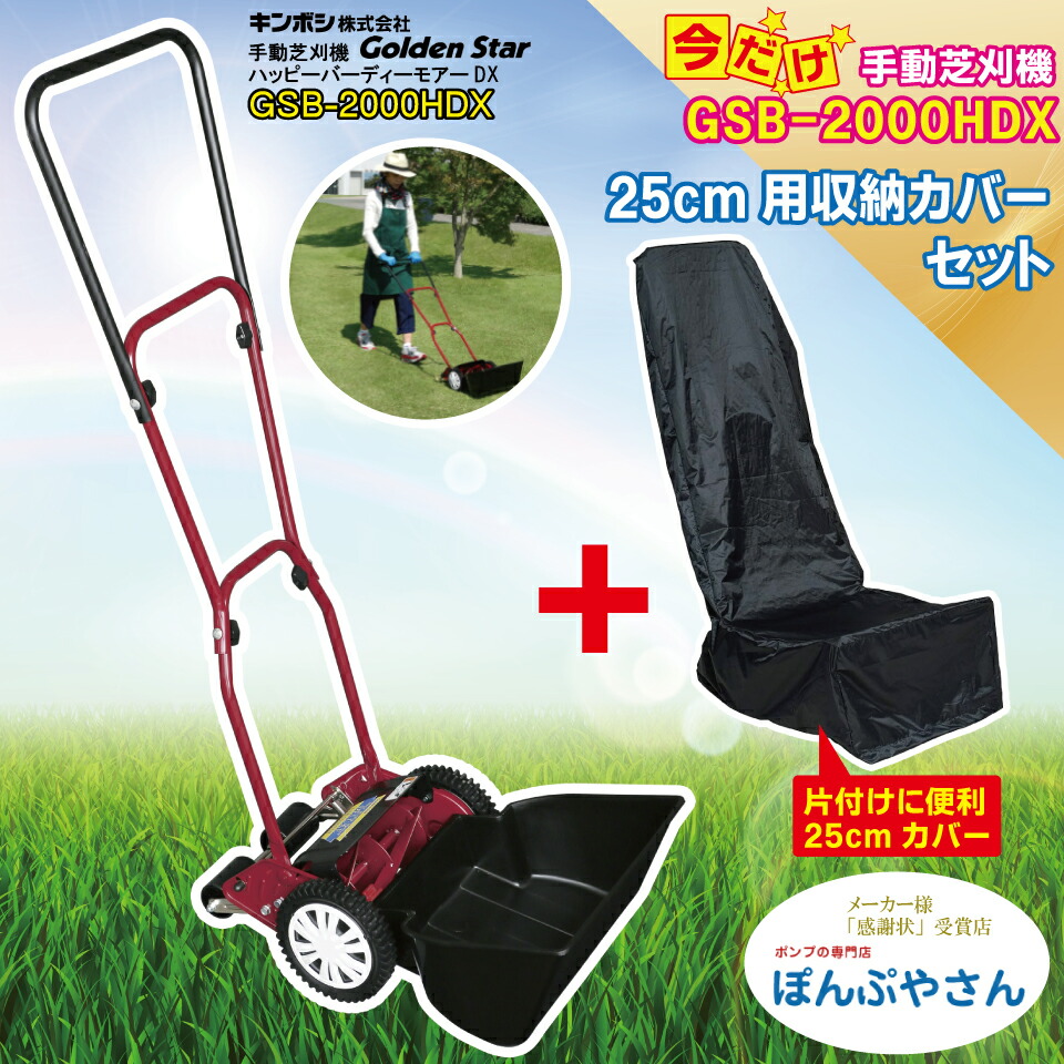 GSB-2000MDX-K 【25cm用収納カバー付】 ミラクルバーディーモアーDX 刃