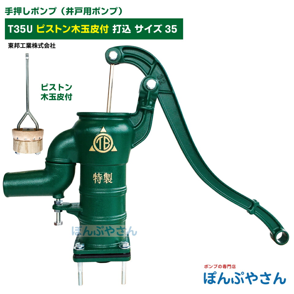 レトロ川本式手押し井戸ポンプ 35