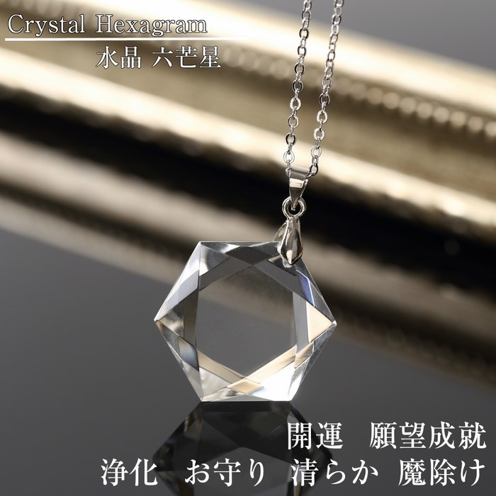 楽天市場】水晶 ペンダント 六芒星ネックレス｜Crystal Quartz