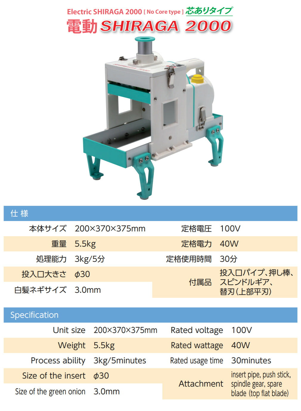 楽天市場】CHIBA (千葉工業所) 電動SHIRAGA2000 白髪ネギカッター（芯