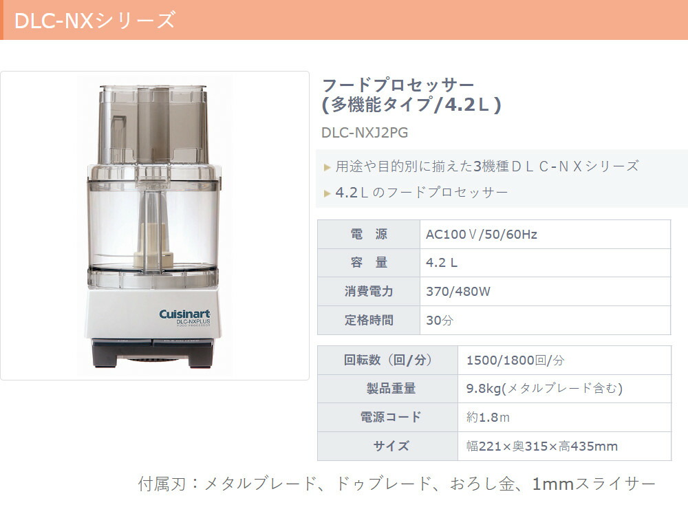 楽天市場】クイジナート フードプロセッサー DLC-NXJ2PG 多機能 4.2L