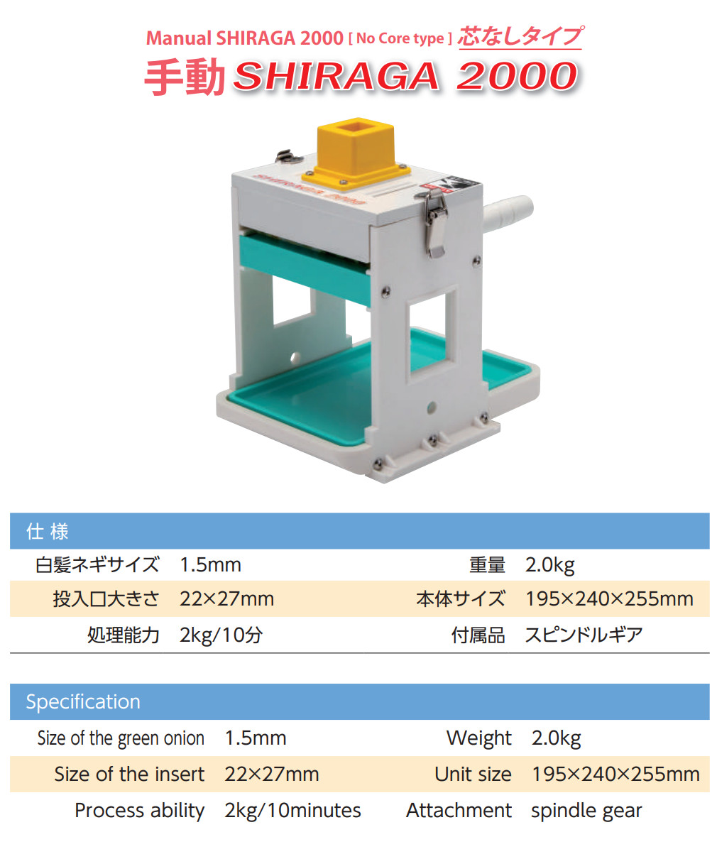 楽天市場】CHIBA (千葉工業所) 手動SHIRAGA2000 白髪ネギカッター（芯
