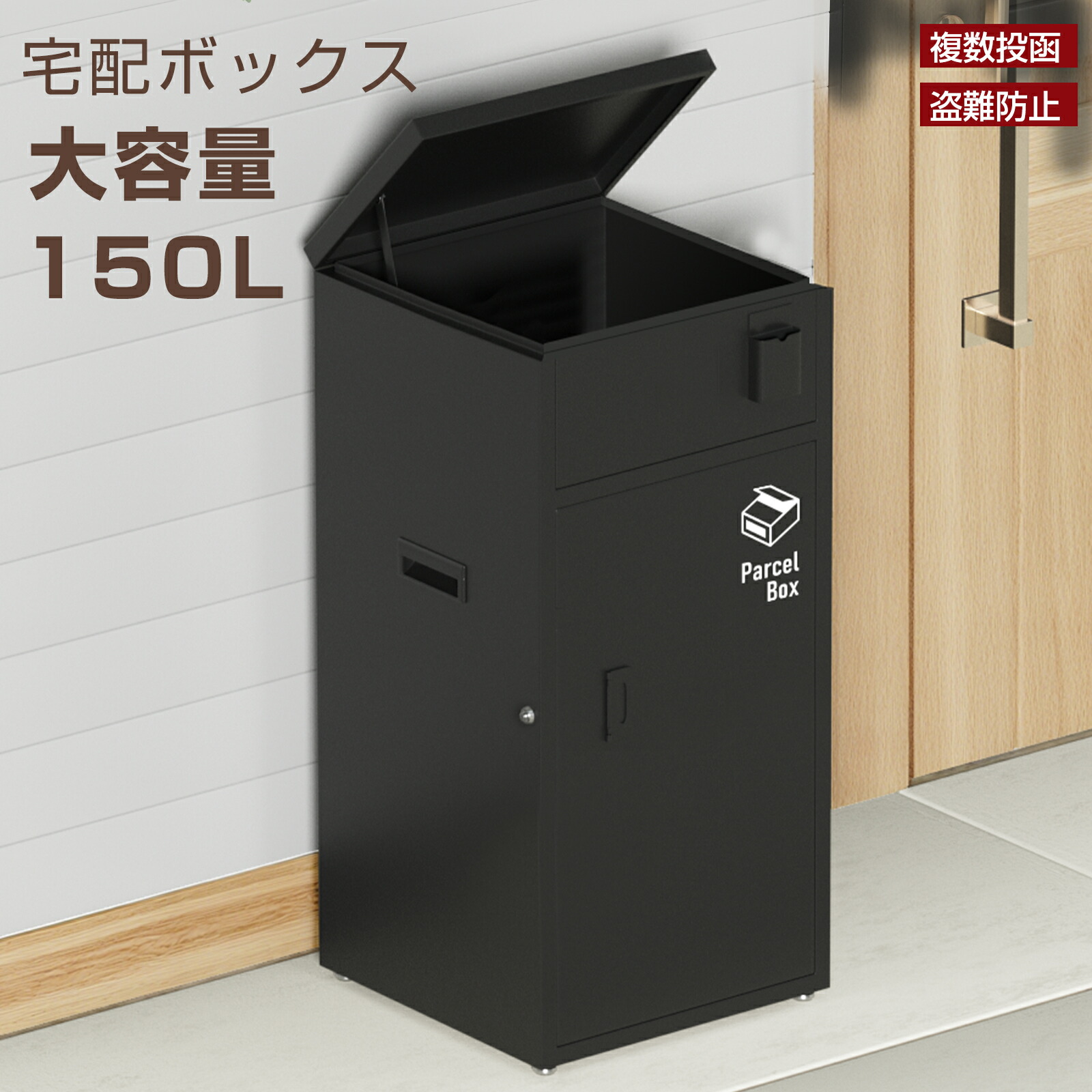 楽天市場】【予約】宅配ボックス おしゃれ 屋外 大型 150L大容量 防水