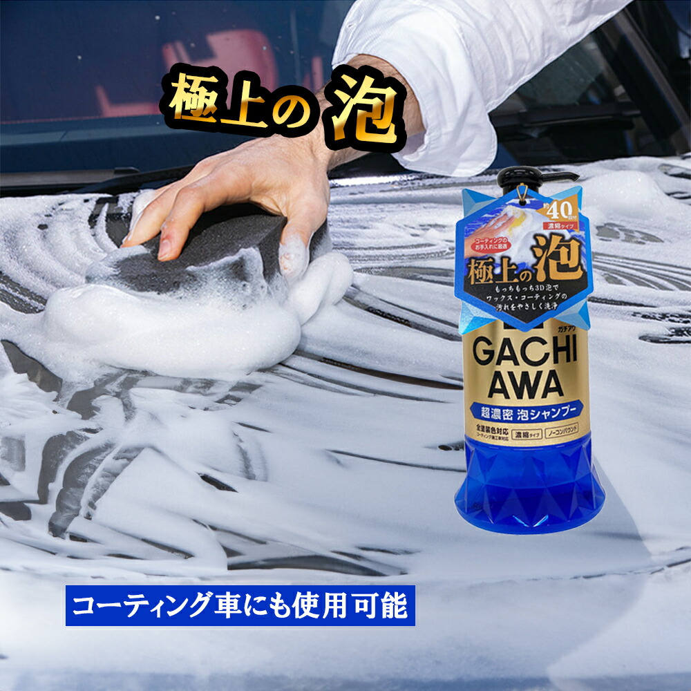 楽天市場】プロスタッフ 洗車 1回34.5円！ GACHIAWA ガチアワ