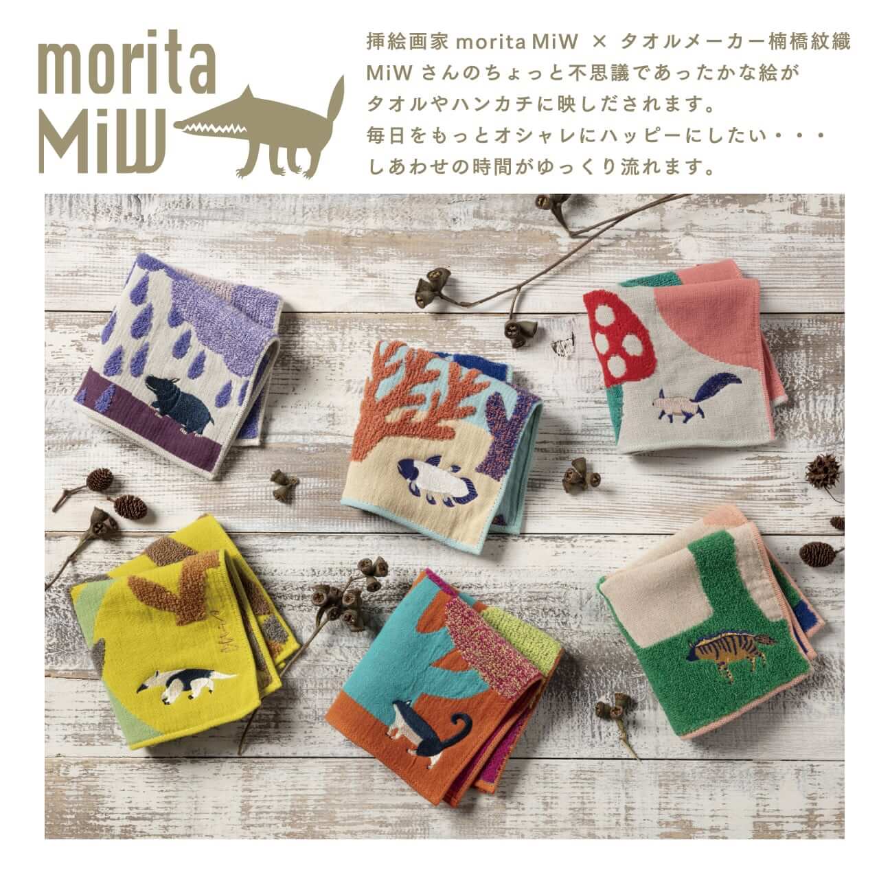 楽天市場】森田miW ハンカチ ガーゼ・パイルハンカチ 刺繍 歩く仔