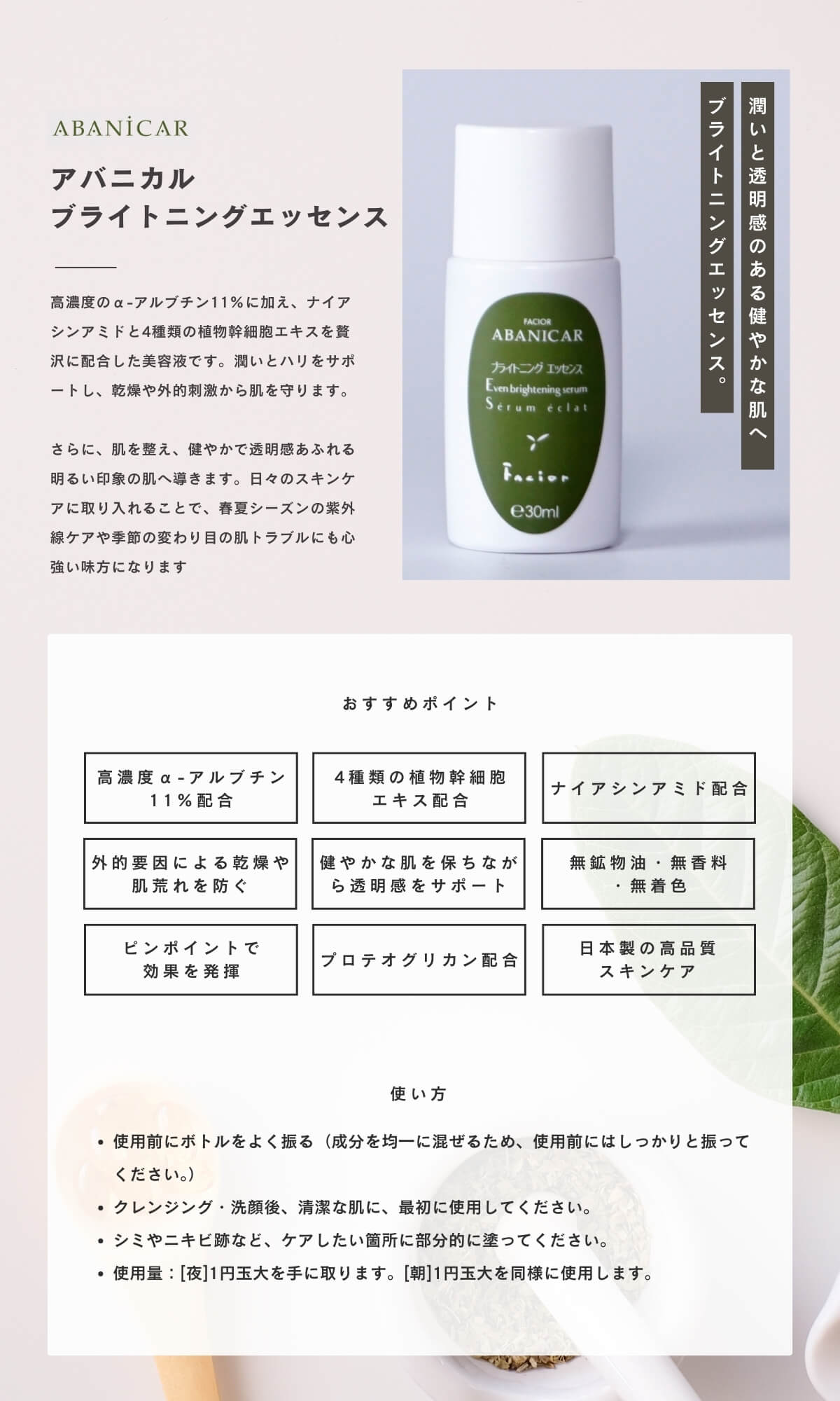 楽天市場】【公式】ファシオール アバニカル ブライトニングエッセンス