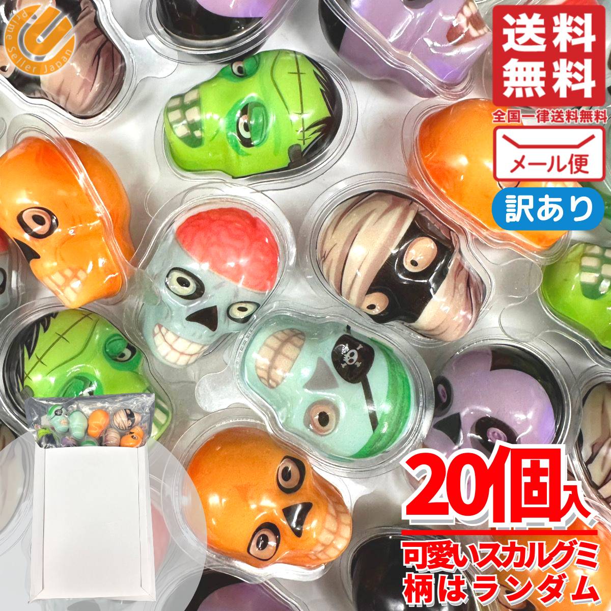 楽天市場】骸骨 ハロウィン スカルソフトグミ 詰め合わせ 大容量