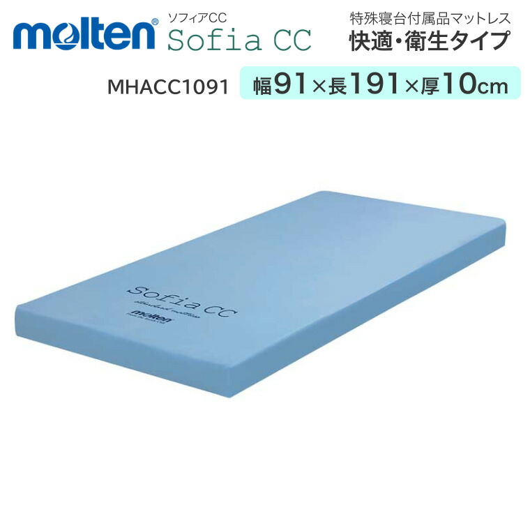 楽天市場】モルテン マットレス 介護 高齢者 快適・衛生タイプ