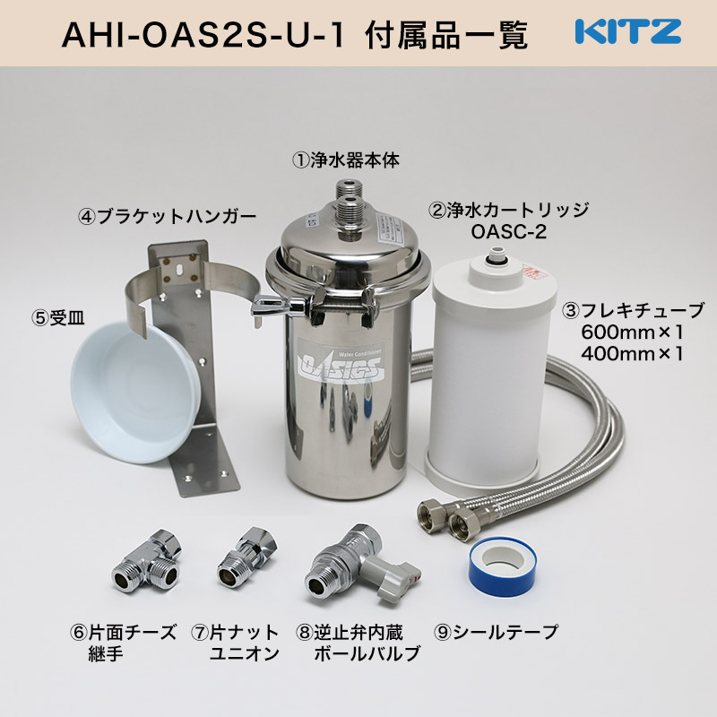 楽天市場】直圧式 先止式 高耐久 高性能 浄水器 セット KITZ キッツ オ