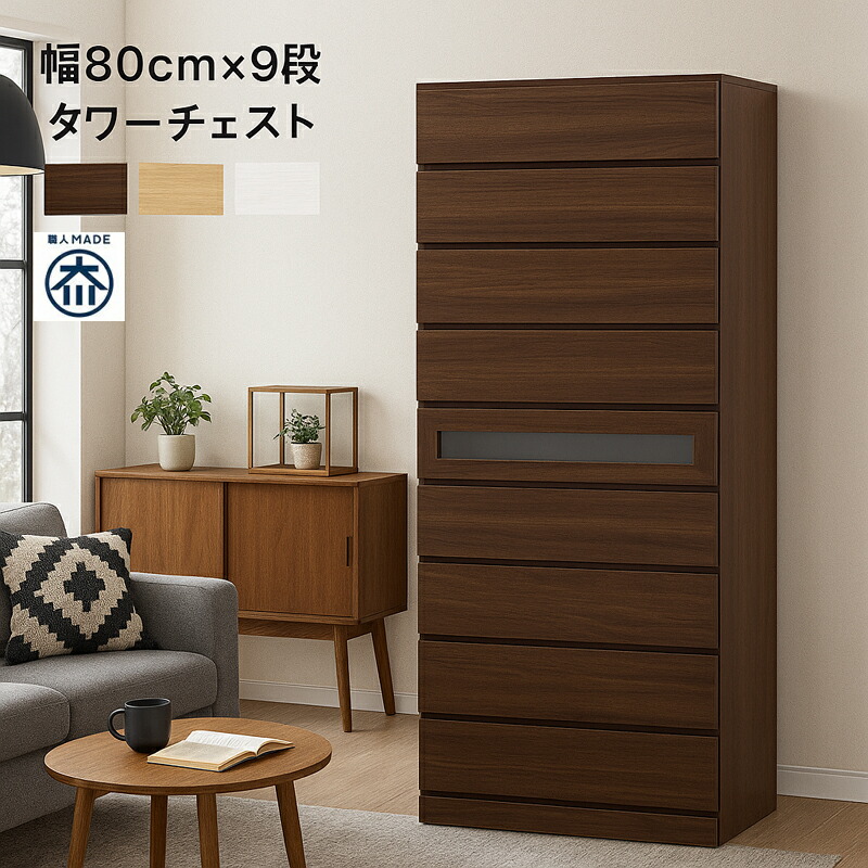 楽天市場】【マラソン期間中全品ポイント10倍】タワーチェスト 幅80 9