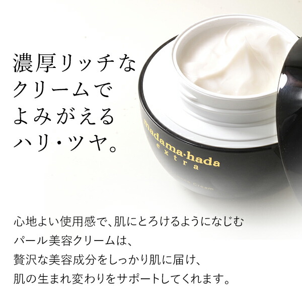 楽天市場】真珠肌エクストラ パール美容クリーム 45g 高浸透 高濃度