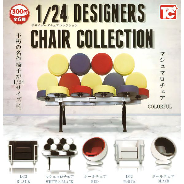 1/24デザイナーズチェア コレクション 全6種セット カプセルトイ