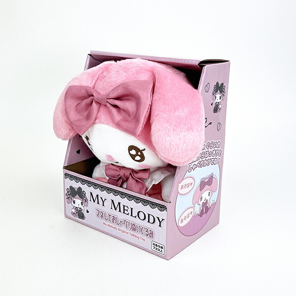 サンリオ マイメロディ マネしておしゃべりぬいぐるみ(ロリータVer