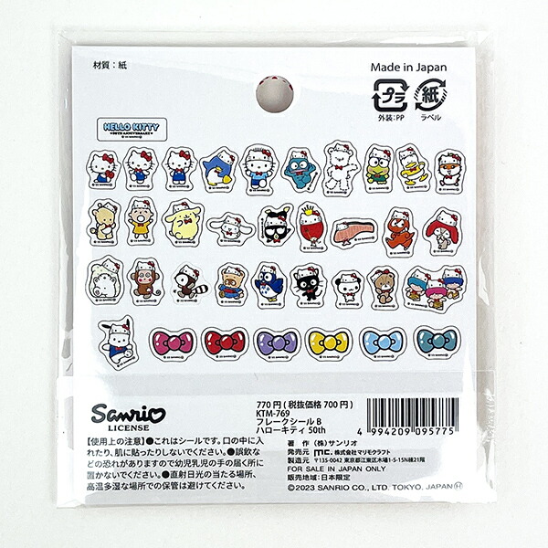 サンリオ ハローキティ 50st Anniversary フレークシール（B) 文具 日本製