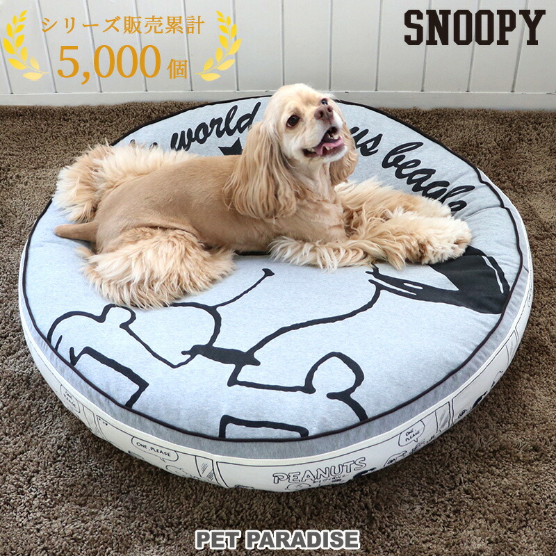 楽天市場】犬 ベッド スヌーピー クッション （90cm） ハッピーダンス