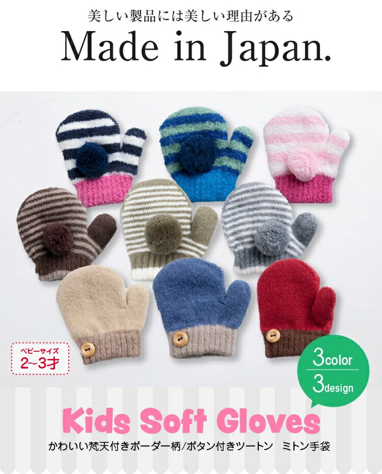 かわいい 梵天付き ボーダー柄 ボタン付き ツートン ミトン手袋