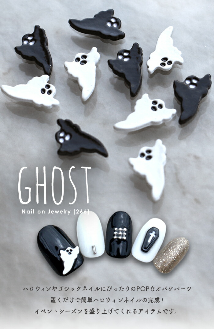 楽天市場】ネイルオンジュエリー【266】ゴースト ネイル ジェル ジェル
