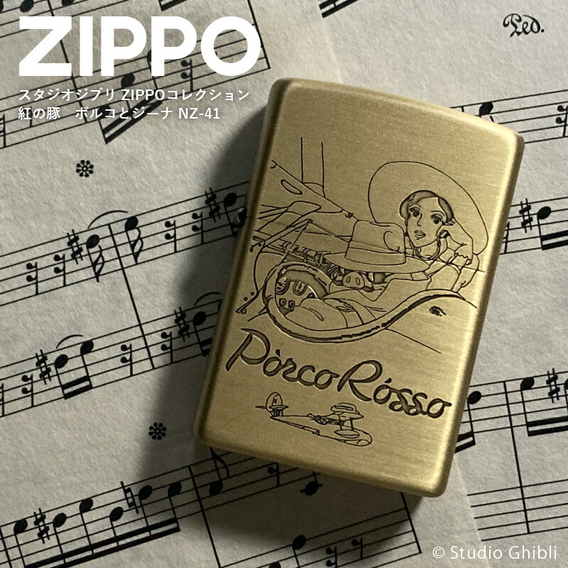 楽天市場】ジブリ ZIPPO 紅の豚 ポルコとジーナ ジッポー ライター