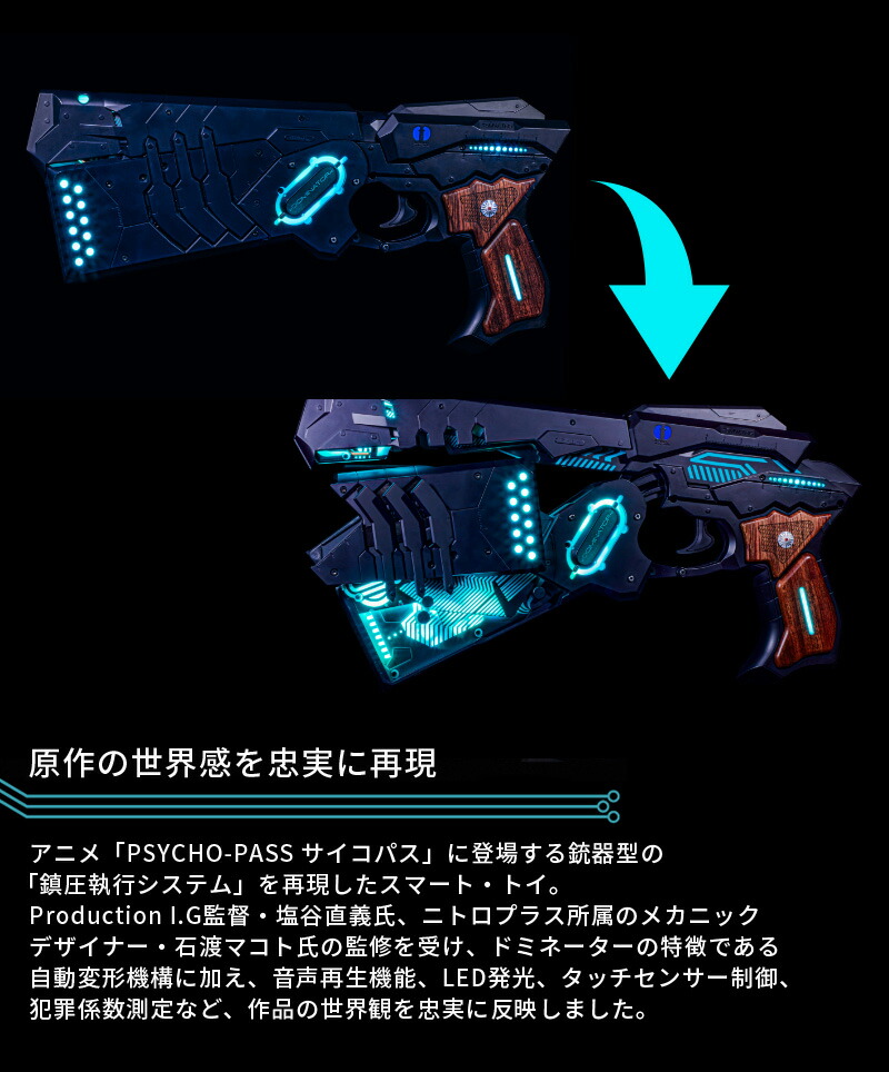 楽天市場】ドミネーター サイコパス PSYCHO-PASS DOMINATOR 10TH