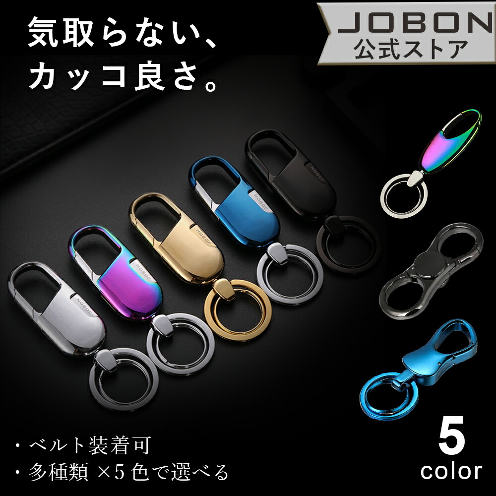 楽天市場】【JOBON公式】カラビナフックキーホルダー 亜鉛合金