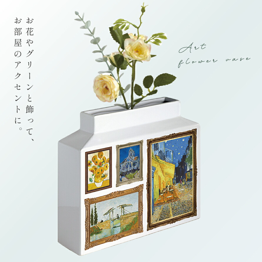 楽天市場】名画 グッズ フラワーベース 陶器 一輪挿し 花瓶 オブジェ