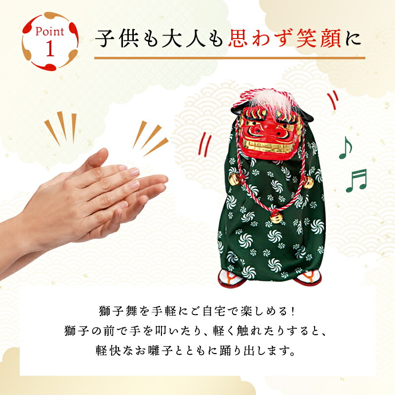 楽天市場】正月 装飾 とりよせ品 ※踊る獅子舞SS グリーン 獅子舞