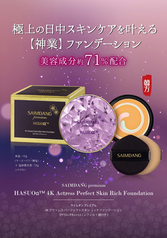 楽天市場】サイムダン プレミアム 4Kアクトレス パーフェクトスキン