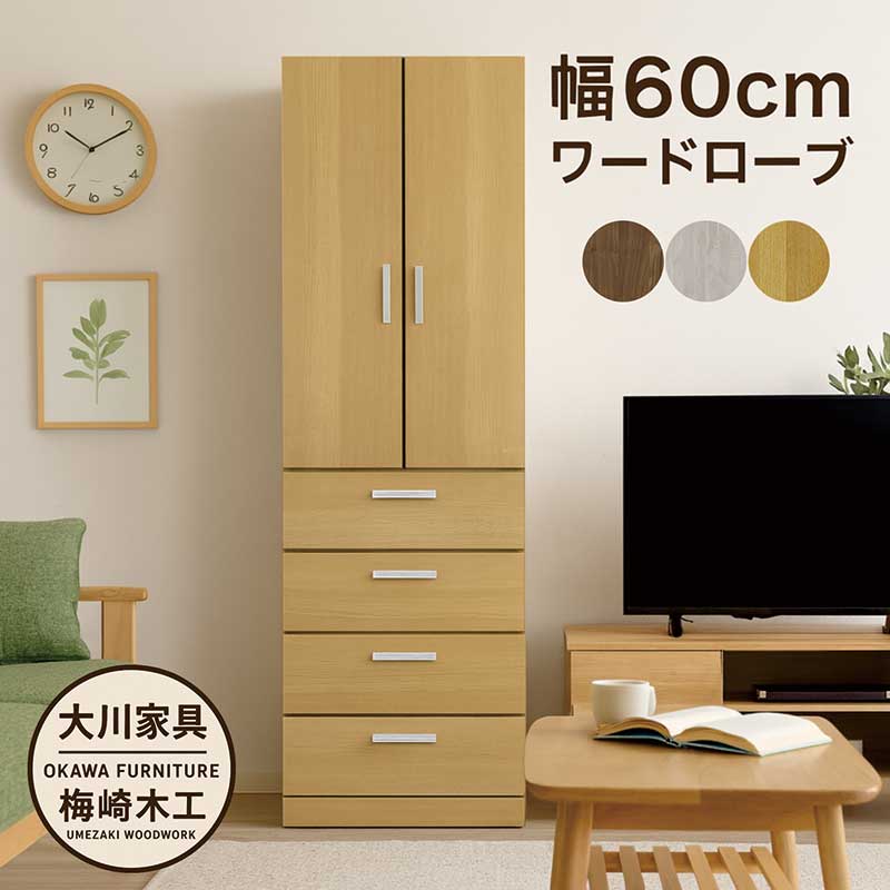 楽天市場】ワードローブ 木製 白 スリム 幅60cm クローゼット 収納