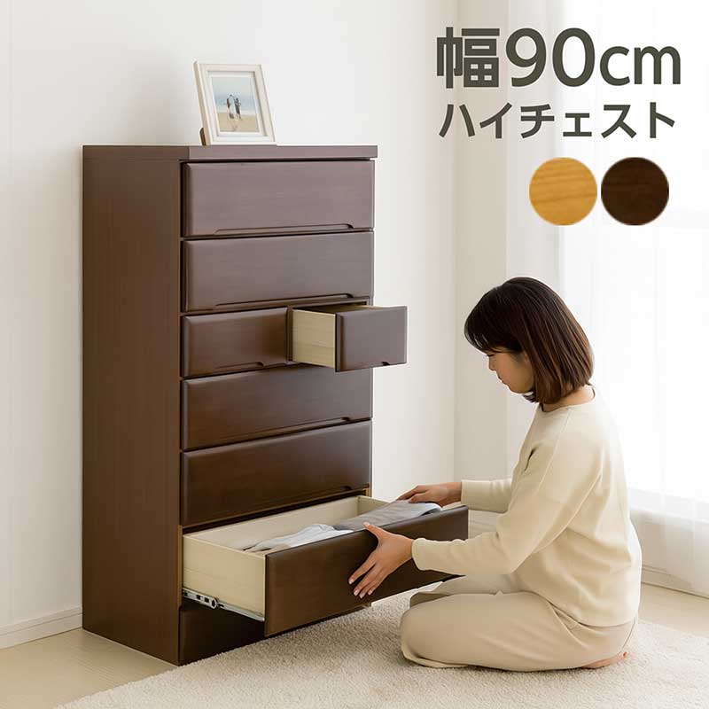 楽天市場】タンス 大容量 幅90cm 6段 ハイチェスト 衣類収納 チェスト